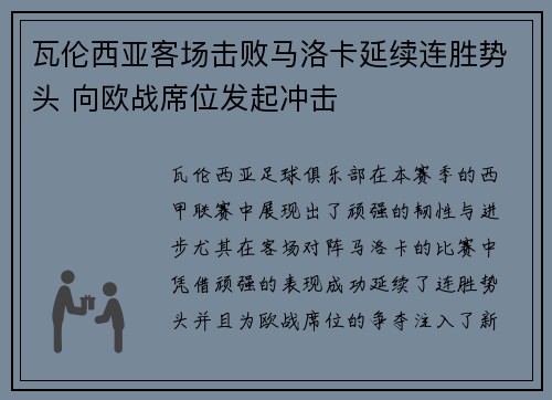 瓦伦西亚客场击败马洛卡延续连胜势头 向欧战席位发起冲击