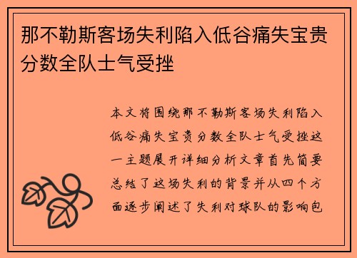 那不勒斯客场失利陷入低谷痛失宝贵分数全队士气受挫