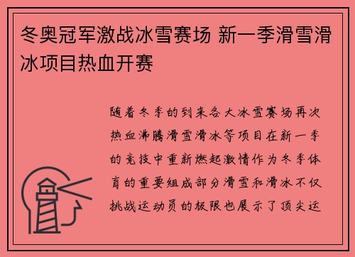 冬奥冠军激战冰雪赛场 新一季滑雪滑冰项目热血开赛