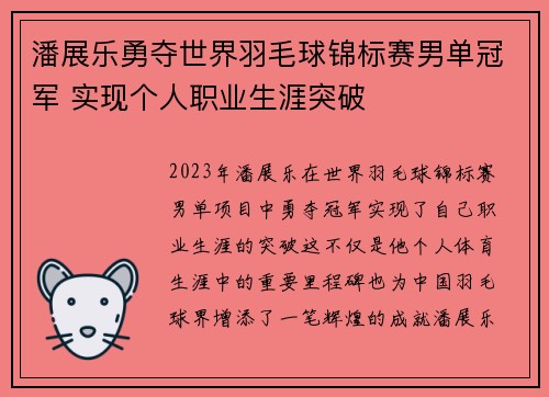 潘展乐勇夺世界羽毛球锦标赛男单冠军 实现个人职业生涯突破