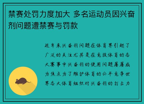 禁赛处罚力度加大 多名运动员因兴奋剂问题遭禁赛与罚款