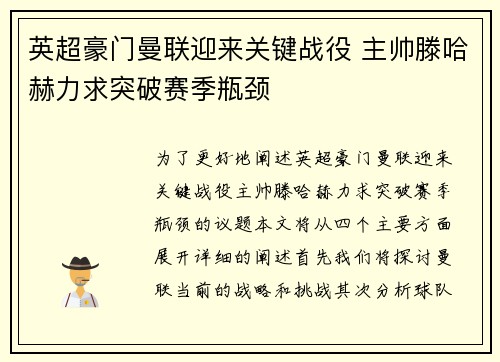 英超豪门曼联迎来关键战役 主帅滕哈赫力求突破赛季瓶颈