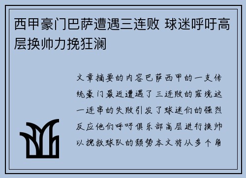 西甲豪门巴萨遭遇三连败 球迷呼吁高层换帅力挽狂澜